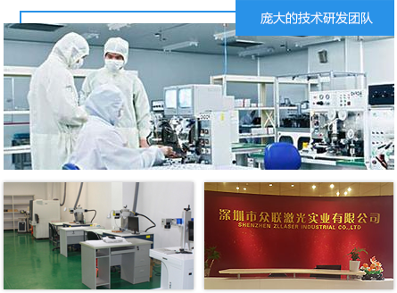 深圳市众联激光智能装备有限公司